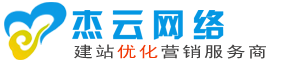 杰云网络-广元建站SEO优化公司